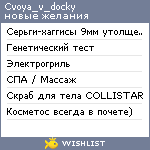 My Wishlist - cvoya_v_docky