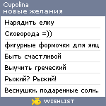 My Wishlist - cvpolina