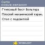 My Wishlist - cvrtis