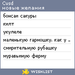 My Wishlist - cvsd