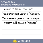 My Wishlist - cvyato4ek