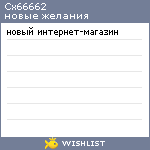 My Wishlist - cx66662