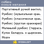 My Wishlist - cxalena