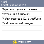 My Wishlist - cxell