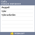 My Wishlist - cxifa