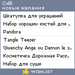 My Wishlist - cxlili