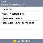 My Wishlist - cya