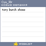 My Wishlist - cya_l8r