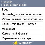 My Wishlist - cyanella