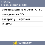 My Wishlist - cybelle