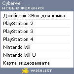 My Wishlist - cyber4el