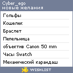 My Wishlist - cyber_ego