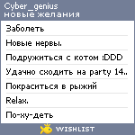 My Wishlist - cyber_genius