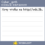 My Wishlist - cyber_goth