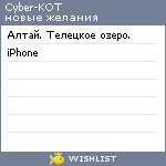 My Wishlist - cyber_kot