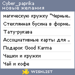 My Wishlist - cyber_paprika