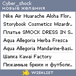 My Wishlist - cyber_shock