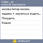 My Wishlist - cyber_ss