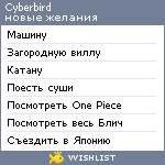 My Wishlist - cyberbird