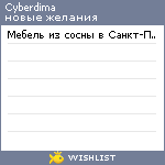 My Wishlist - cyberdima