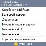 My Wishlist - cyberdream