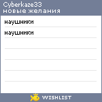 My Wishlist - cyberkaze33