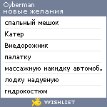 My Wishlist - cyberman