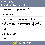 My Wishlist - cyberneo