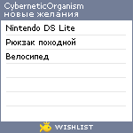 My Wishlist - cyberneticorganism