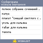 My Wishlist - cyclopropane