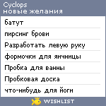 My Wishlist - cyclops