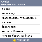 My Wishlist - cyclus