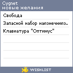 My Wishlist - cygnet