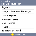 My Wishlist - cykerka