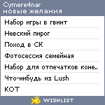 My Wishlist - cymere4nar