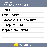 My Wishlist - cympak