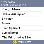 My Wishlist - cynepalisa