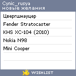 My Wishlist - cynic_rusya