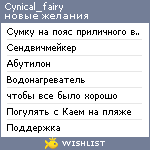 My Wishlist - cynical_fairy