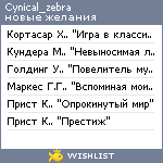 My Wishlist - cynical_zebra