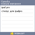 My Wishlist - cynocka