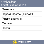 My Wishlist - cypherdeus