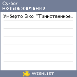 My Wishlist - cyrbor