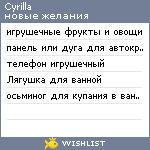 My Wishlist - cyrilla