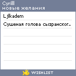 My Wishlist - cyrilll