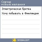 My Wishlist - czgroup