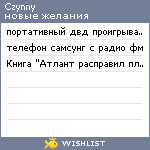 My Wishlist - czynny