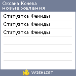 My Wishlist - d02d7740