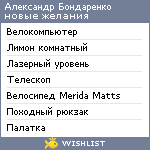 My Wishlist - d08a8e03