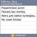 My Wishlist - d0braya_feya